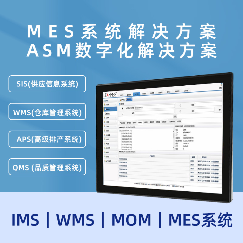 MES生產(chǎn)制造管理系統(tǒng) MOM系統(tǒng) 智能制造解決方...